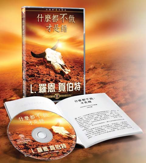 什麼都不做才是錯