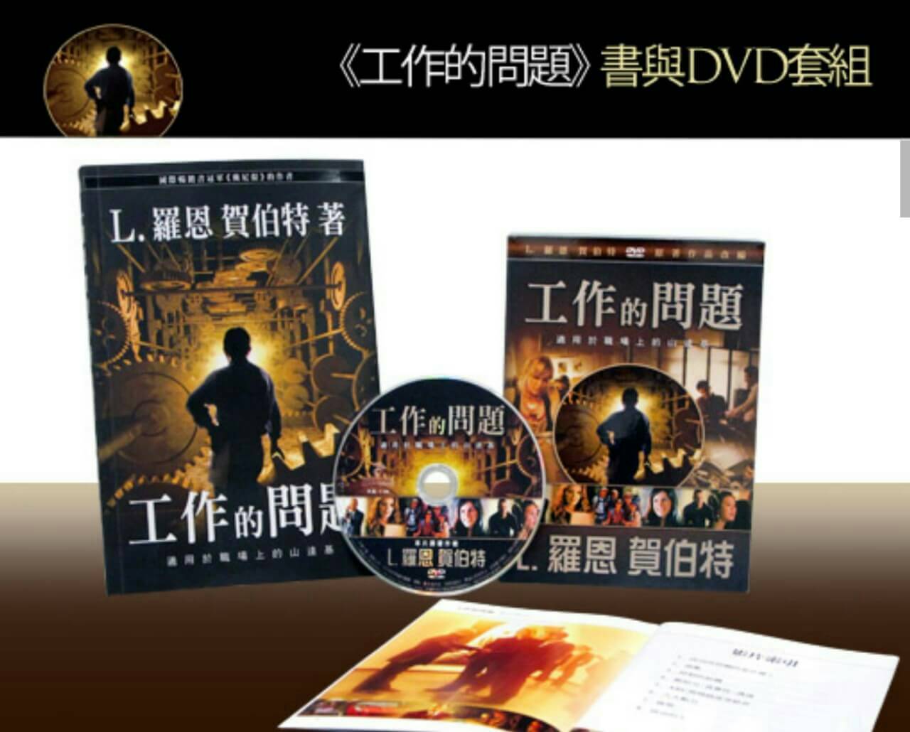 工作的問題書+DVD套組