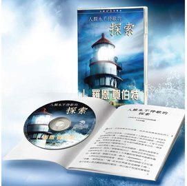 人類永不停歇的探索