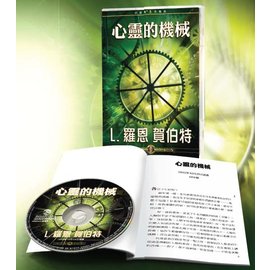 心靈的機械
