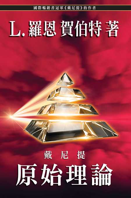 戴尼提:原始理論