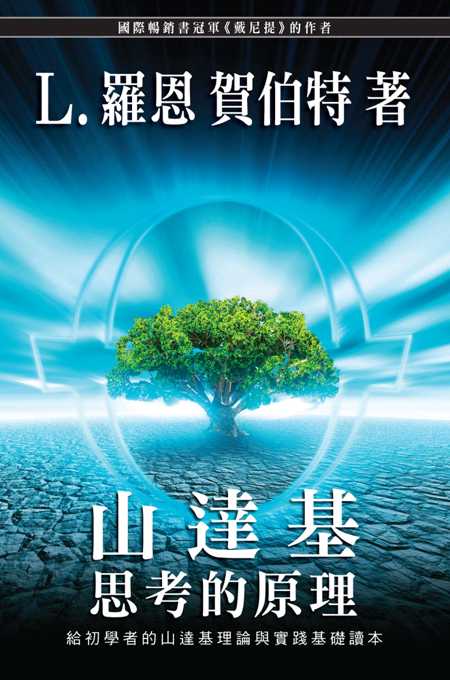  思考的原理 