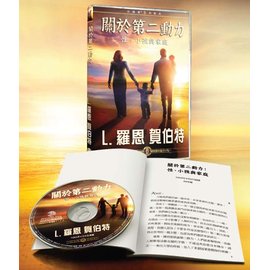 關於第二動力:性 小孩與家庭