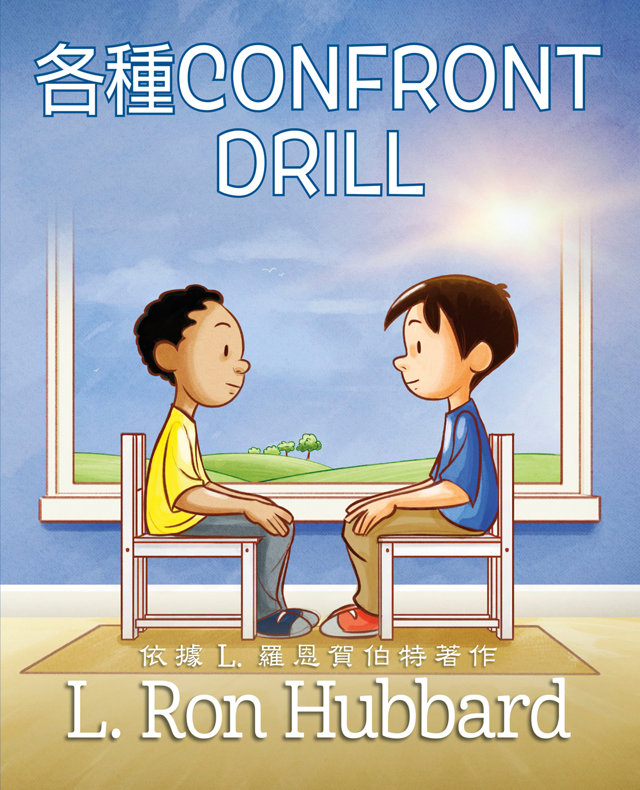 各種Confront Drill